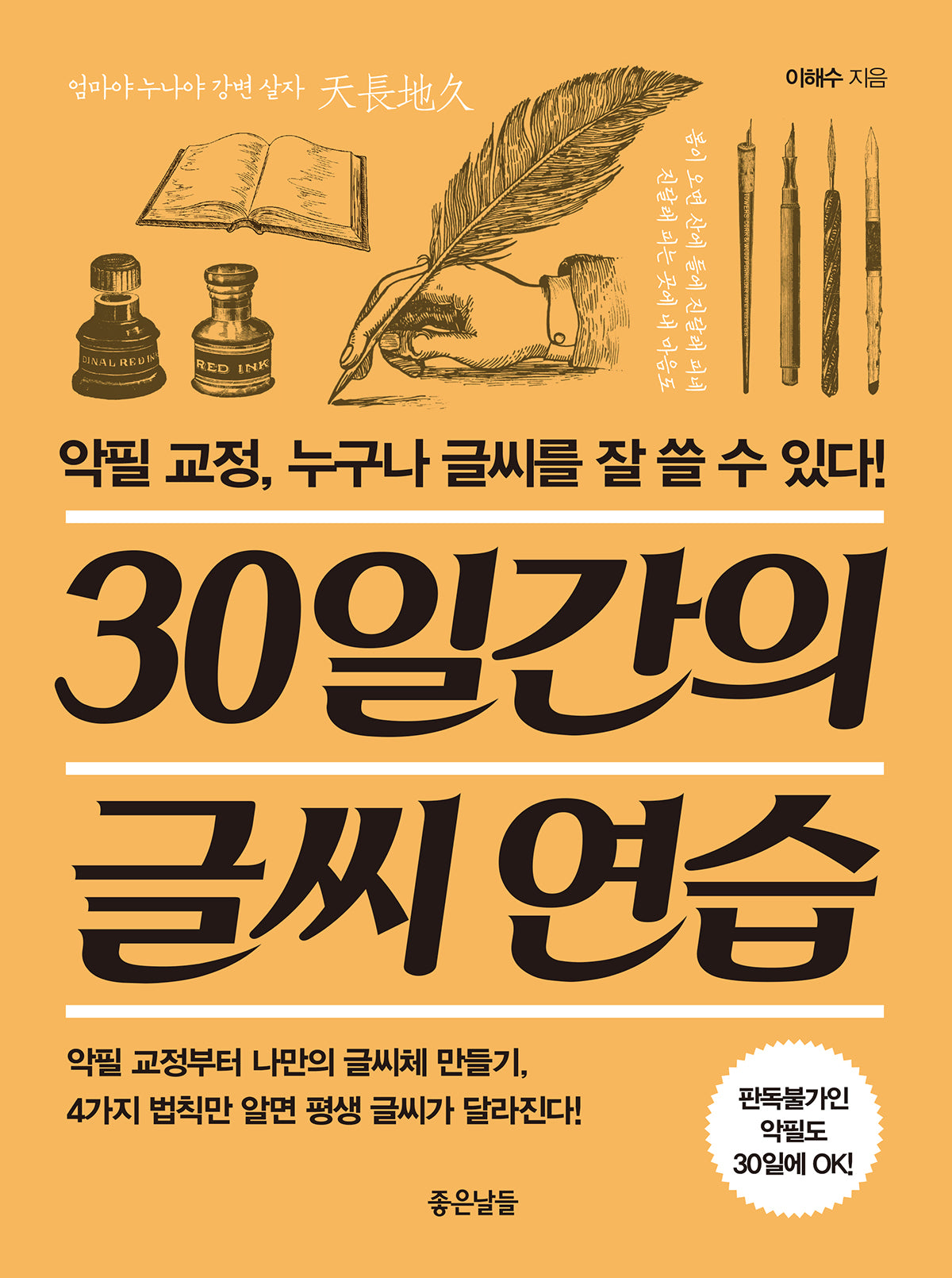 30일간의 글씨 연습