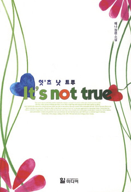 잇츠 낫 트루