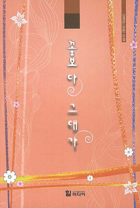 꽃보다 그대가