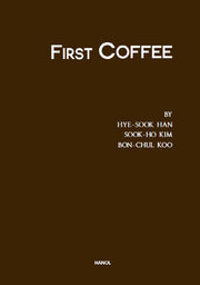 First Coffee(양장본 HardCover)