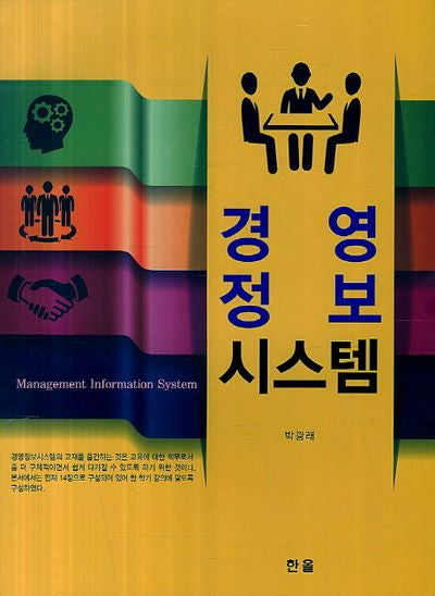 경영정보시스템