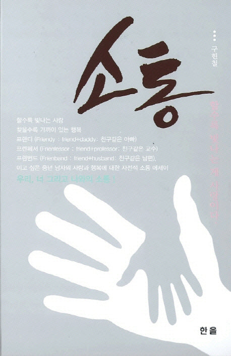 소통(양장본 HardCover)