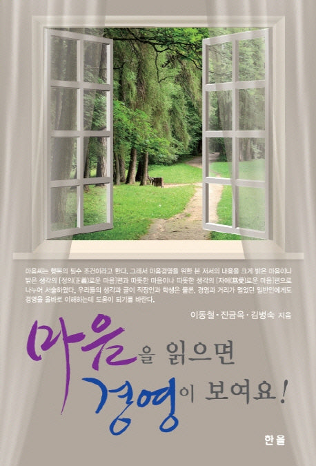 마음을 읽으면 경영이 보여요