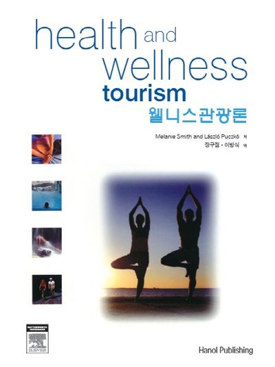 Health and Wellness Tourism(웰니스관광론)(양장본 HardCover)