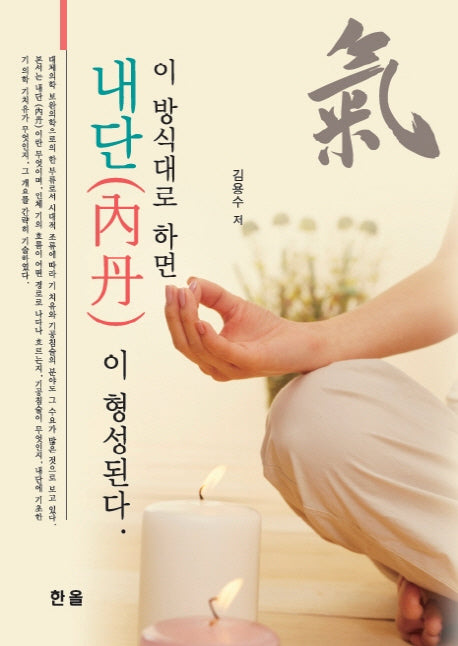 이 방식대로 하면 내단이 형성된다(양장본 HardCover)