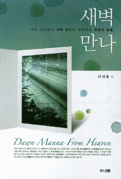 새벽만나: 시편 1(양장본 Hardcover)