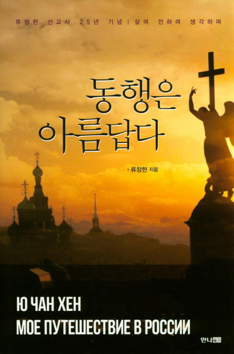 동행은 아름답다(양장본 HardCover)