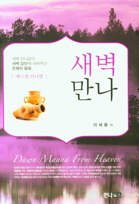 새벽만나(양장본 HardCover)