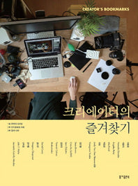 크리에이터의 즐겨찾기