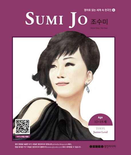 Sumi Jo 조수미(영어로 읽는 세계 속 한국인 6)