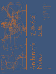 건축가의 노트(Architect s Notes)(양장본 HardCover)