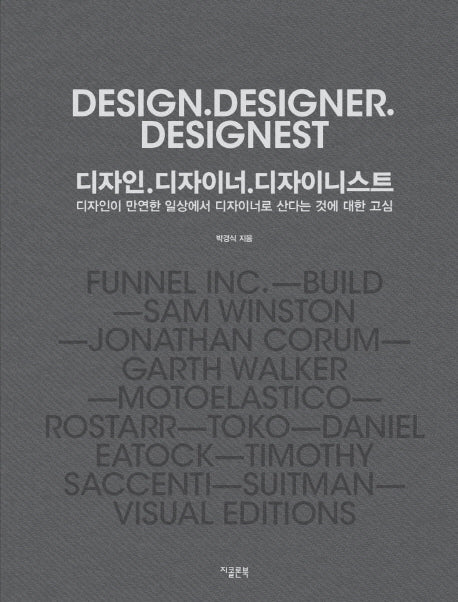 디자인 디자이너. 디자이니스트