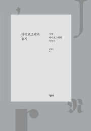 타이포그래피 송시