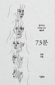 73분 (전3권)