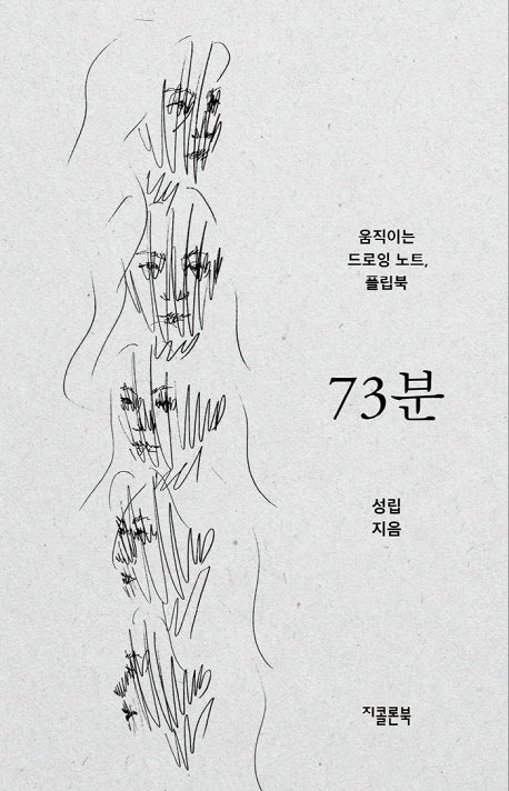 73분 (전3권)