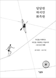 담담한 하지만 뾰족한