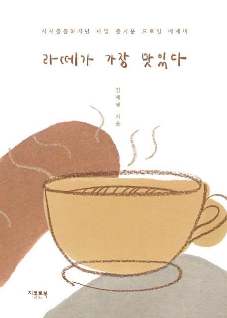 라떼가 가장 맛있다