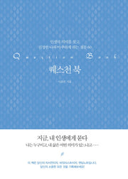 퀘스천 북(양장본 Hardcover)