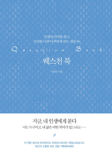 퀘스천 북(양장본 Hardcover)