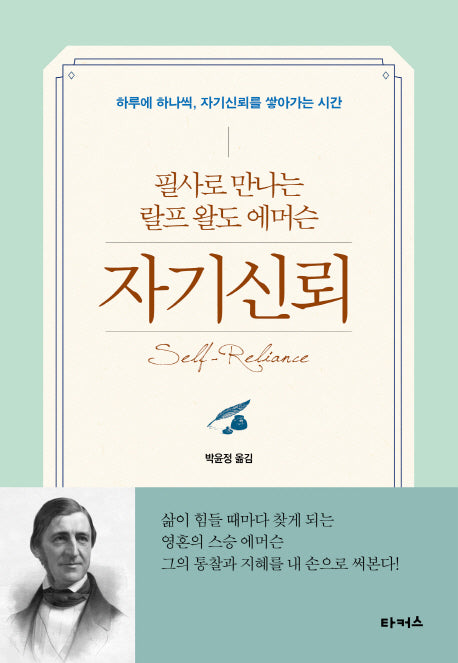 자기신뢰(양장본 Hardcover)
