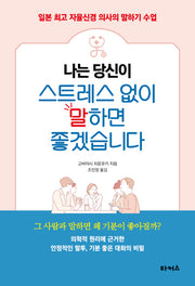 나는 당신이 스트레스 없이 말하면 좋겠습니다