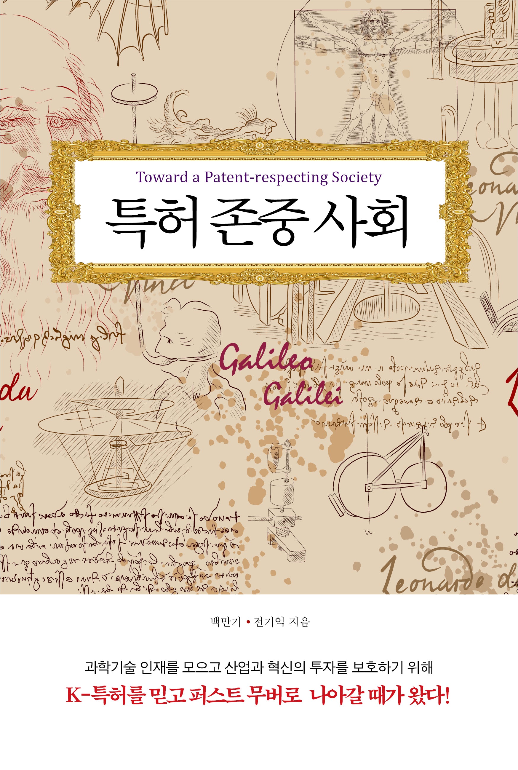 특허 존중 사회