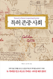 특허 존중 사회