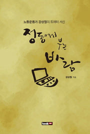 정동에서 부는 바람