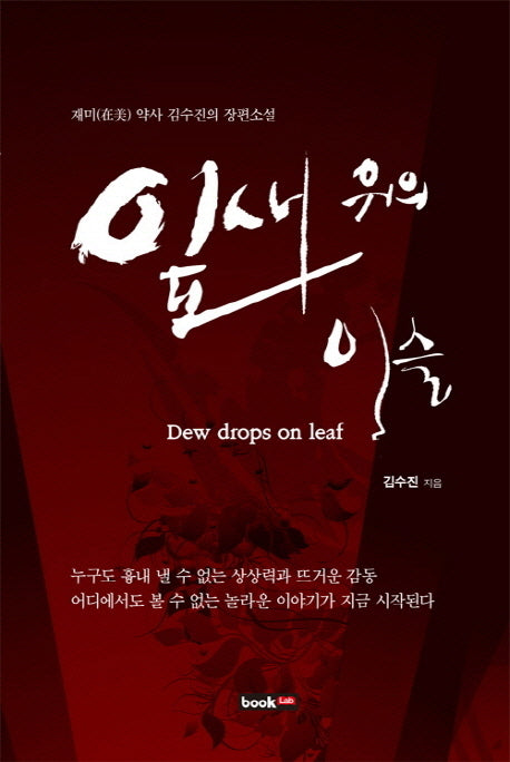 잎새 위의 이슬