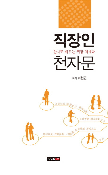 직장인 천자문