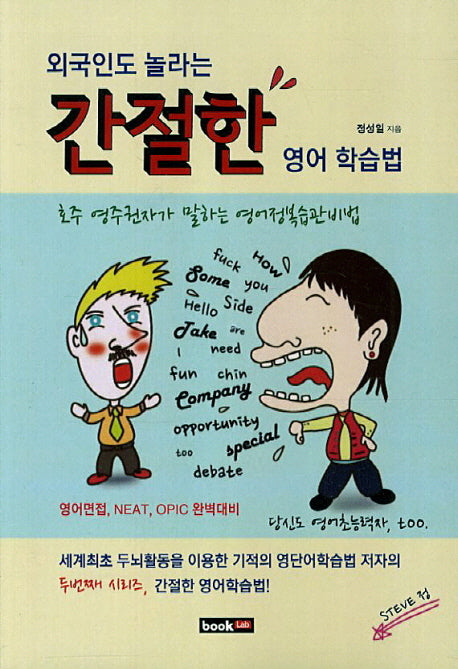 외국인도 놀라는 간절한 영어 학습법
