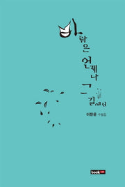 바람은 언제나 그 길에서