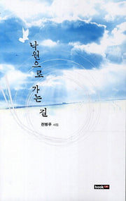 낙원으로 가는 길
