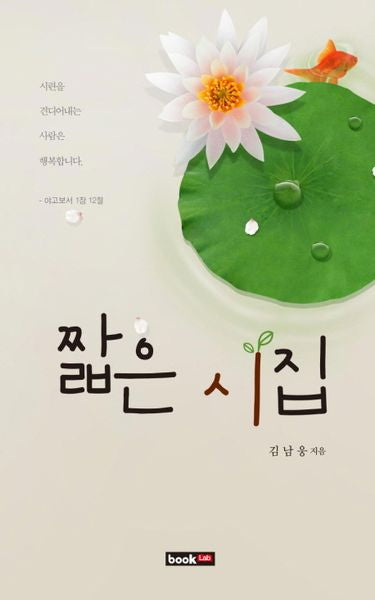 짧은 시집