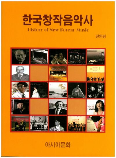 한국창작음악사