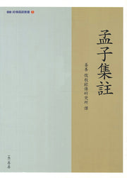맹자집주(선선 경전국역총서 3)