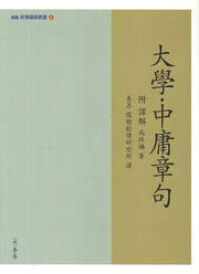 대학 중용 장구(선선 경전국역총서 4)