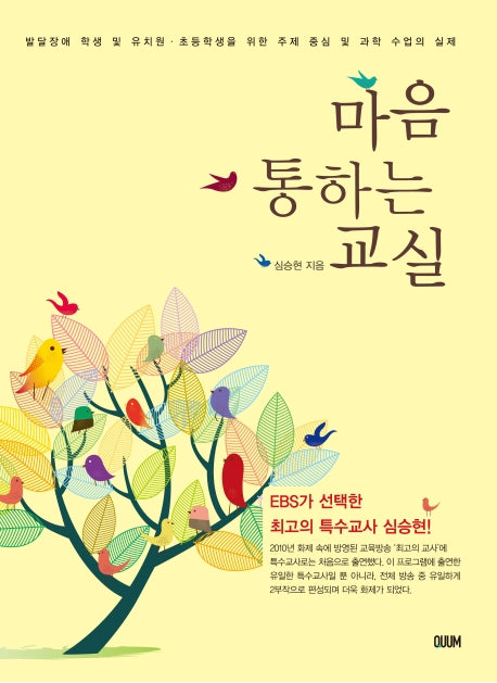마음 통하는 교실
