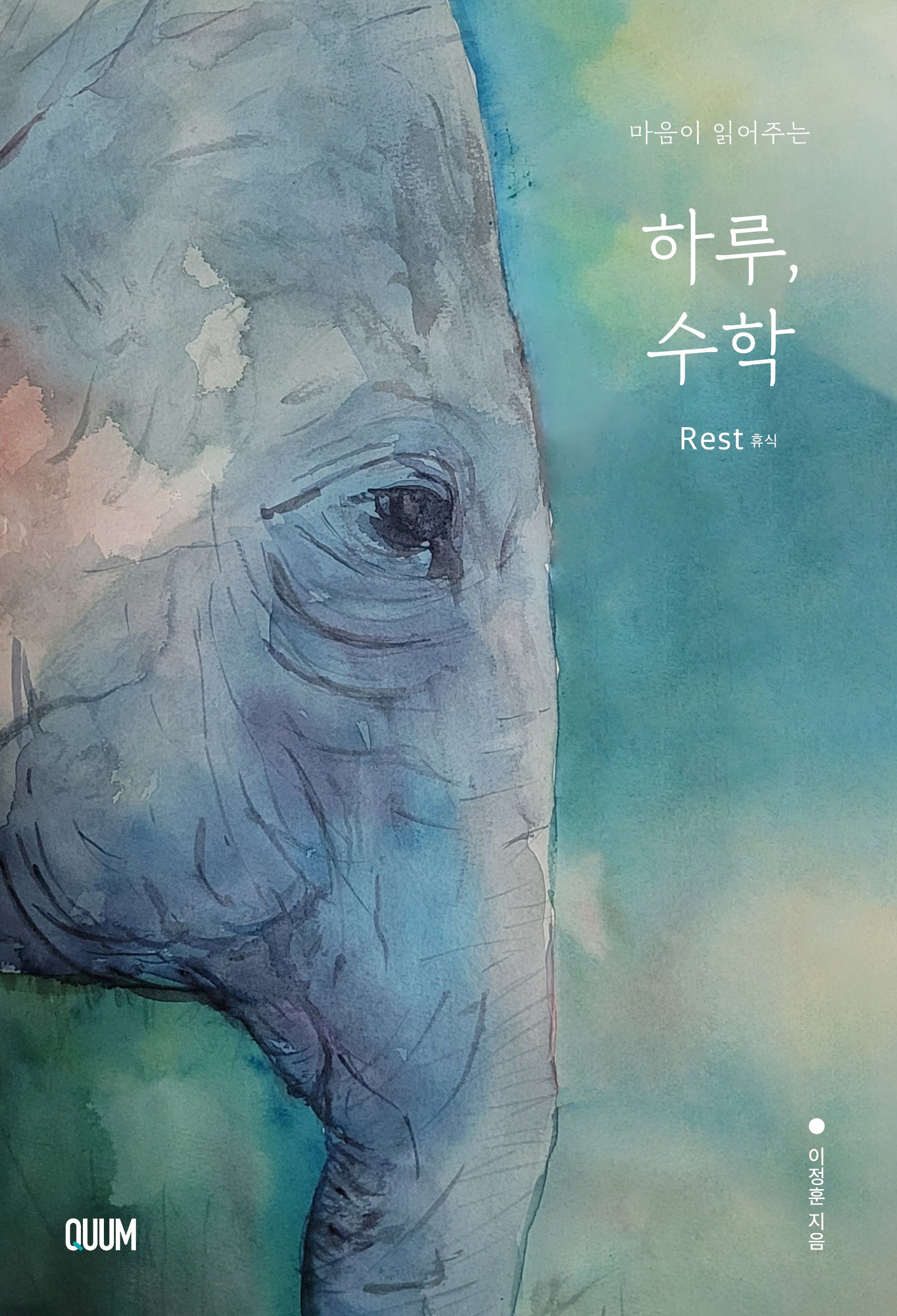 하루, 수학(마음이 읽어주는)(마음이 읽어주는)