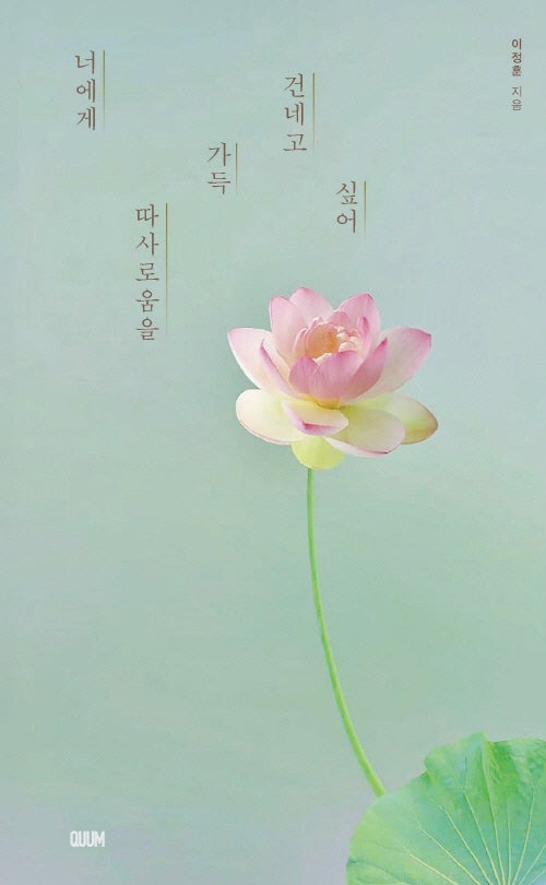 너에게 따사로움을 가득 건네고 싶어