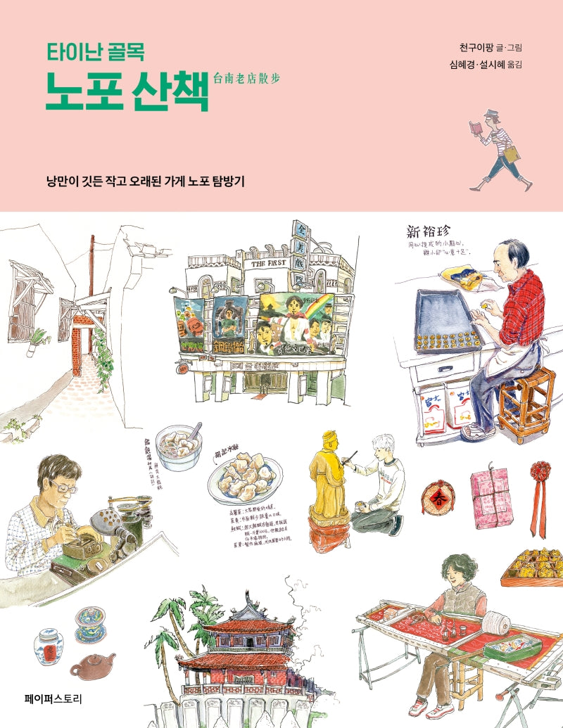 타이난 골목 노포 산책