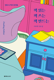 책 읽는 책 쓰는 책 만드는