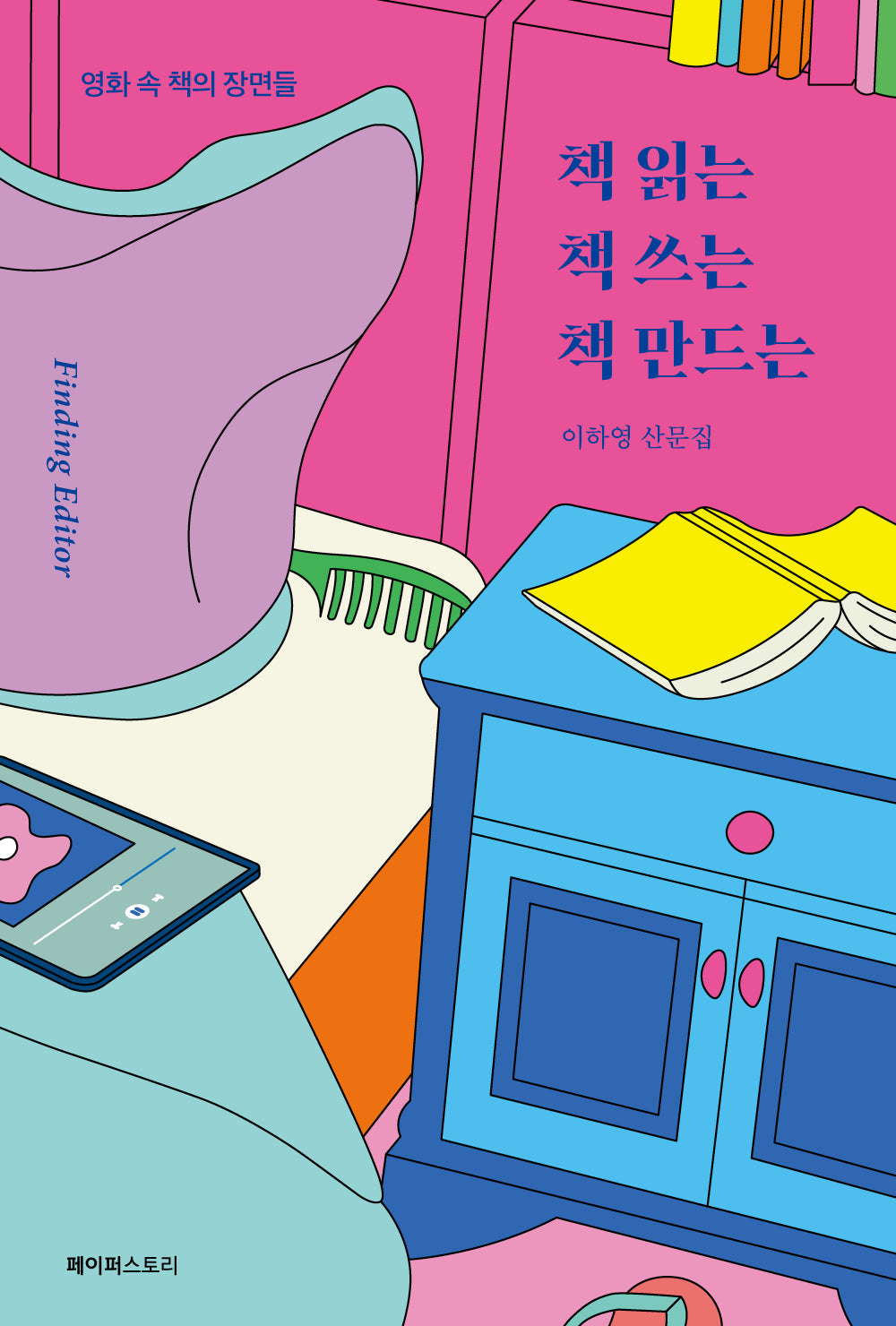 책 읽는 책 쓰는 책 만드는