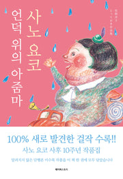 언덕 위의 아줌마