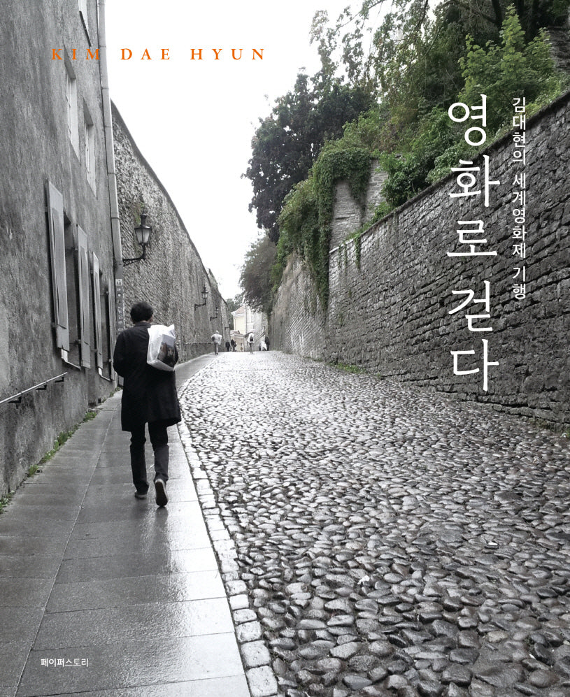 영화로 걷다