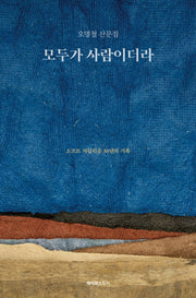 모두가 사람이더라