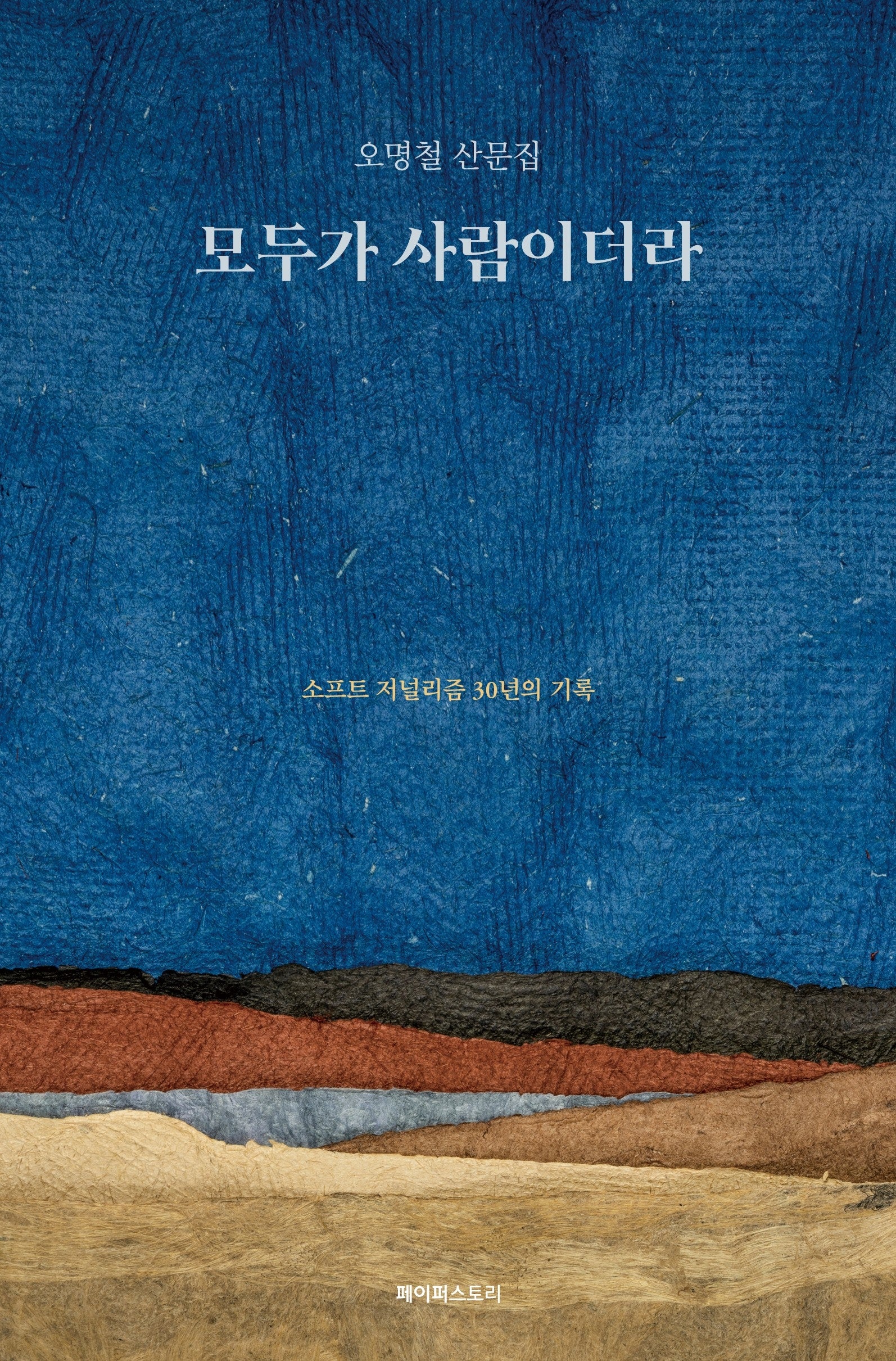 모두가 사람이더라