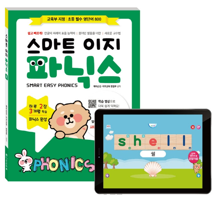 스마트 이지파닉스 Level 2