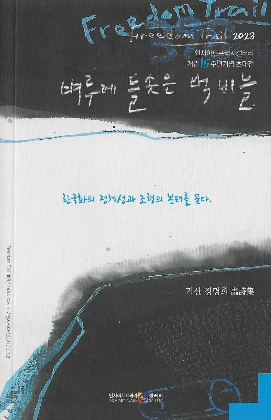 벼루에 들솟은 먹비늘
