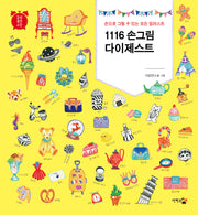 1116 손그림 다이제스트